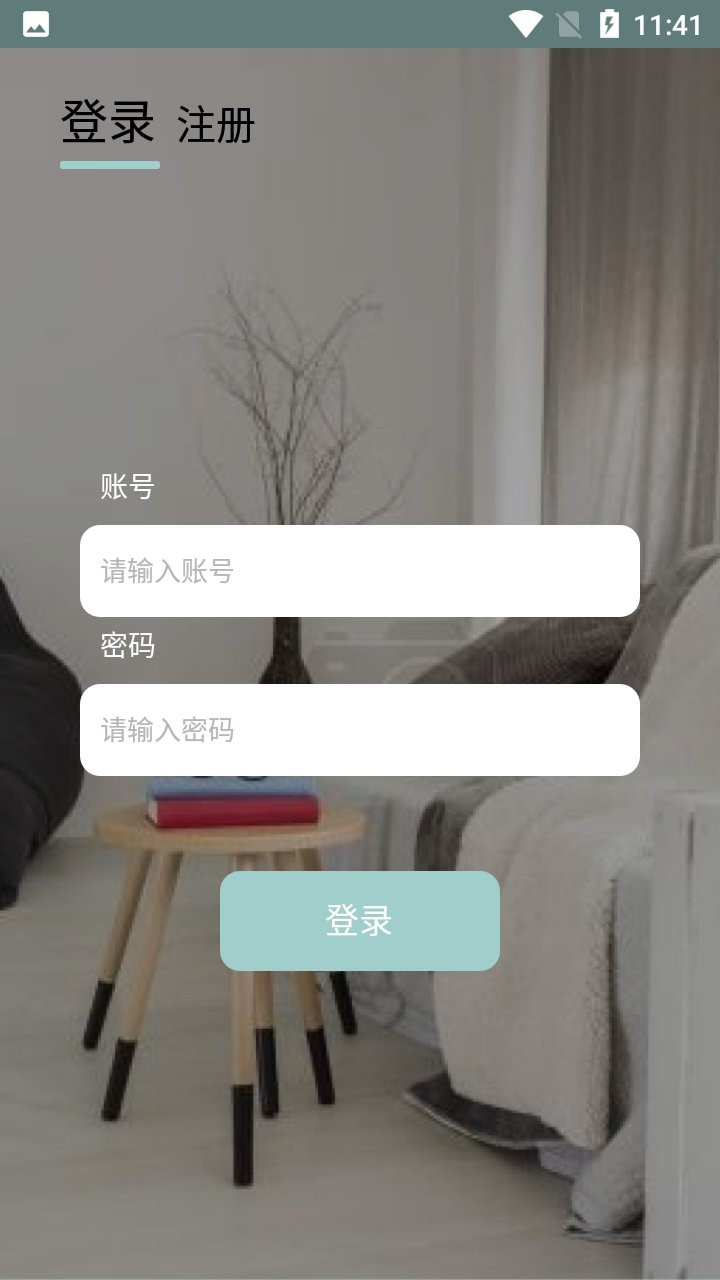 安心住官方版 v2.4.2 安卓版1