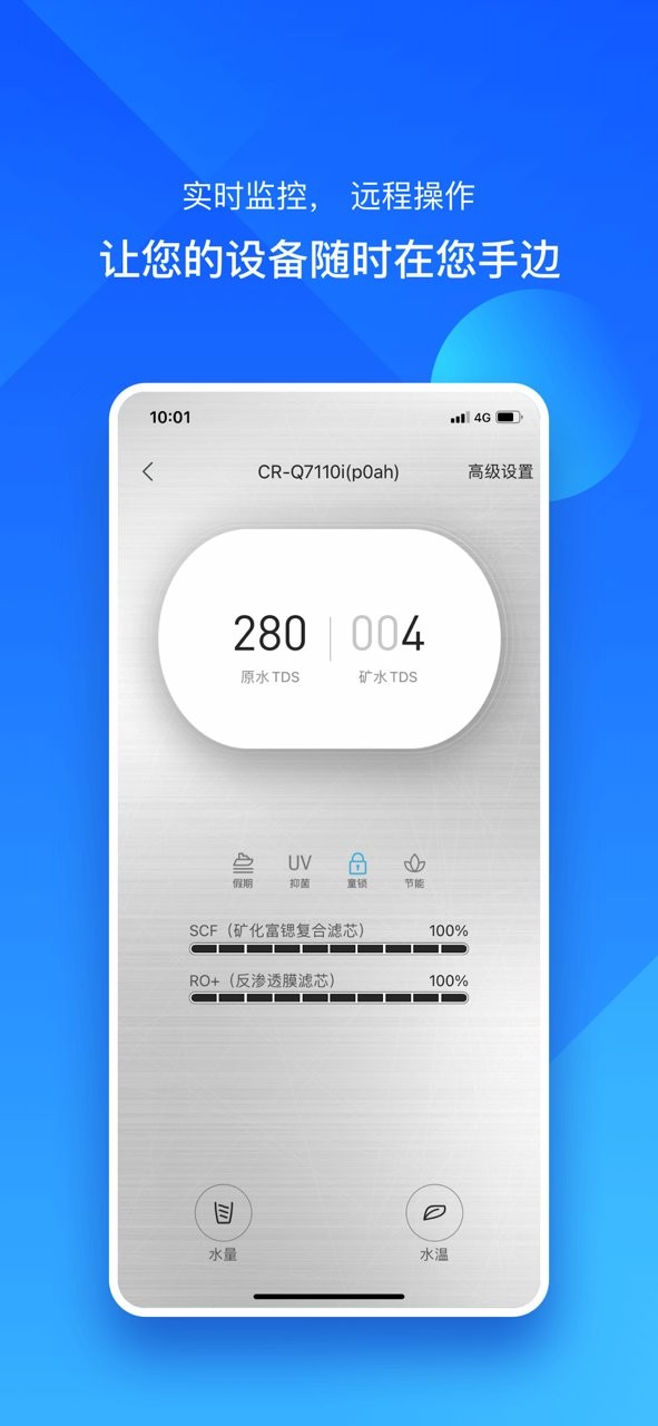 沁园智联官方版 v1.9.4 安卓版2