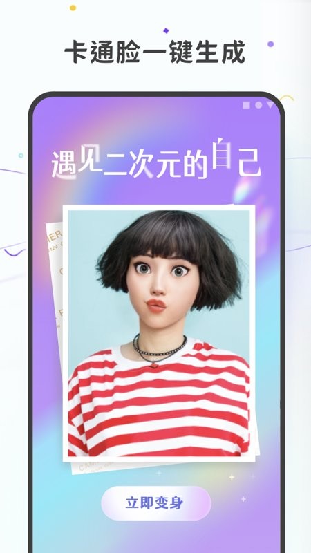 图片变漫画软件 v1.0.1 安卓版1