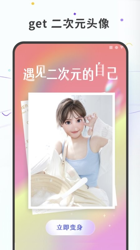 图片变漫画软件 v1.0.1 安卓版2