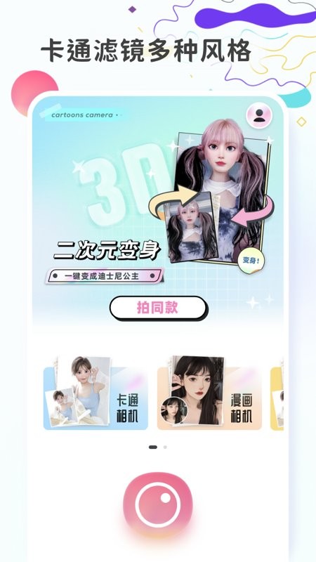 图片变漫画软件 v1.0.1 安卓版3