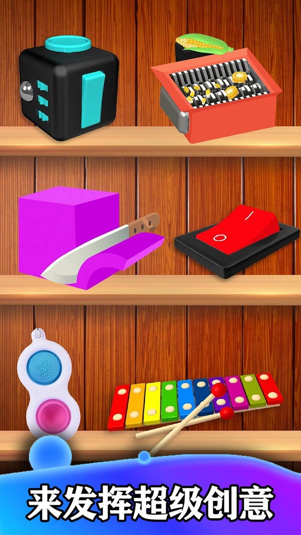 超级解压盒子模拟器 v1.8安卓版0