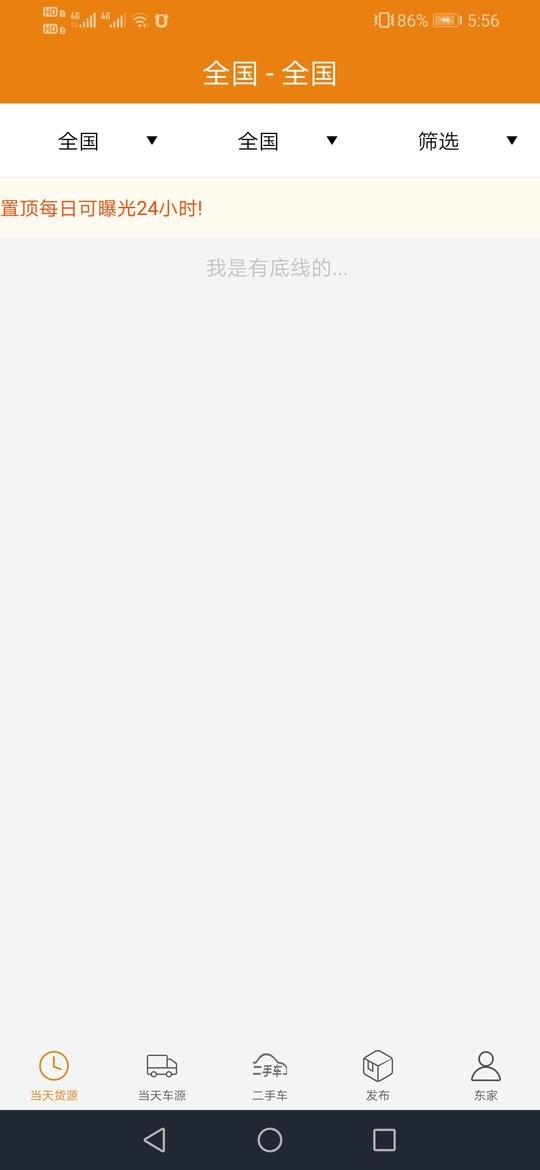 开心镖局物流软件 v1.2.6 安卓版1