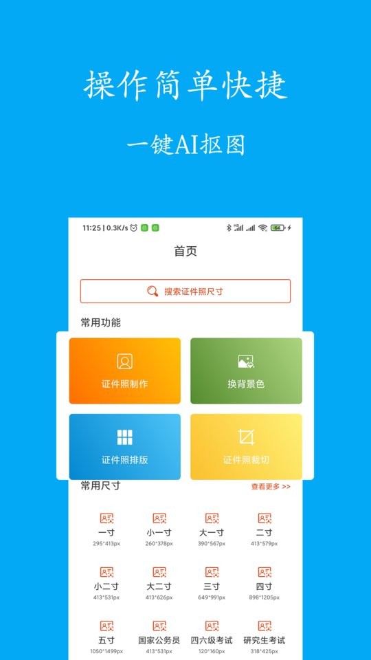 智能免费证件照制作软件 v2.0.3 安卓版2