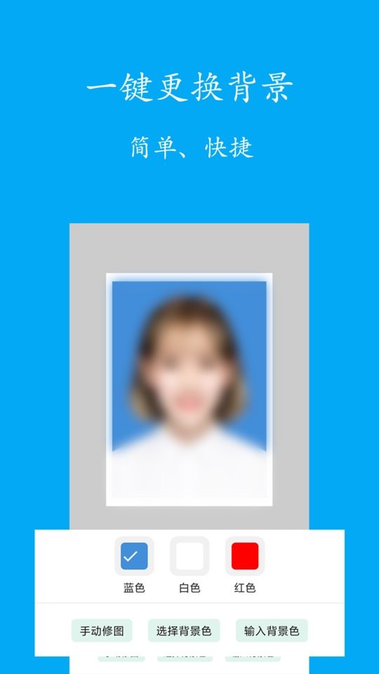 智能免费证件照制作软件 v2.0.3 安卓版0