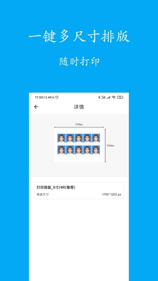 智能免费证件照制作软件 v2.0.3 安卓版1