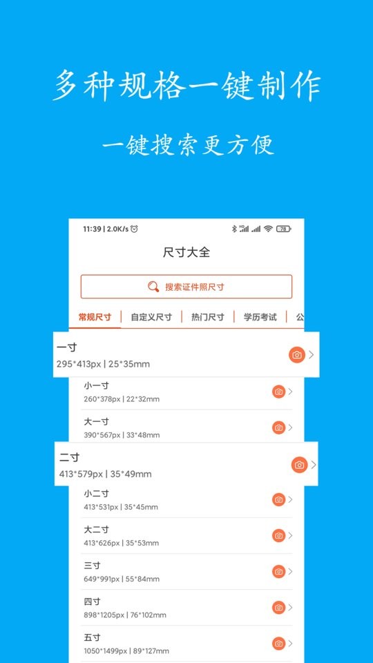 智能免费证件照制作app下载