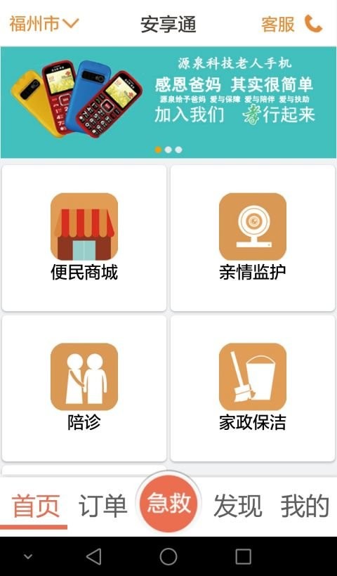 安享通手机版 v3.0.13 安卓版1