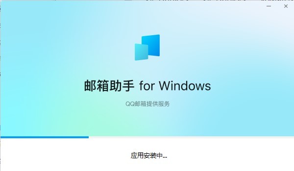 腾讯qq邮箱电脑版 v0.9.6.40 正式版0