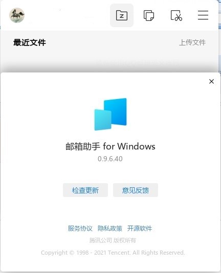 腾讯qq邮箱电脑版 v0.9.6.40 正式版3