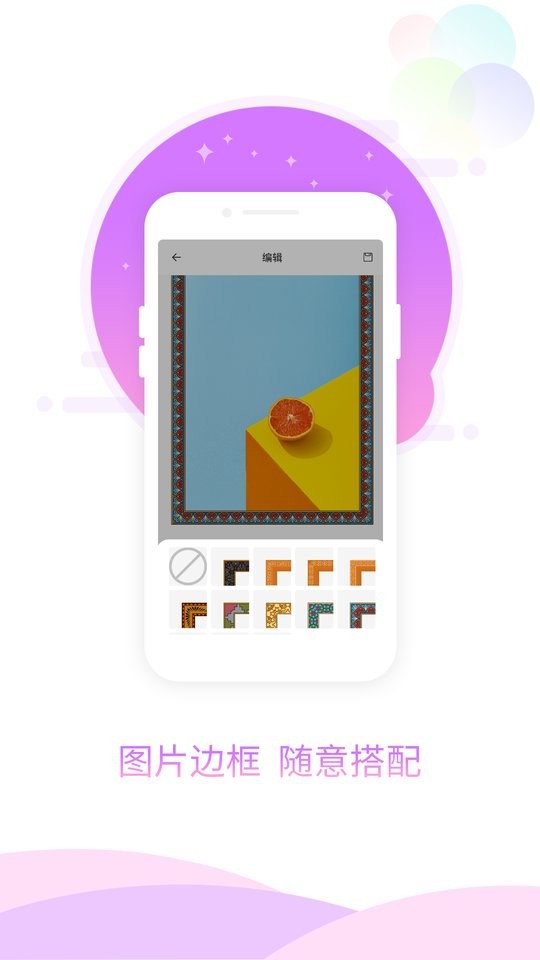 图片加相框app v1.0.1 安卓版0