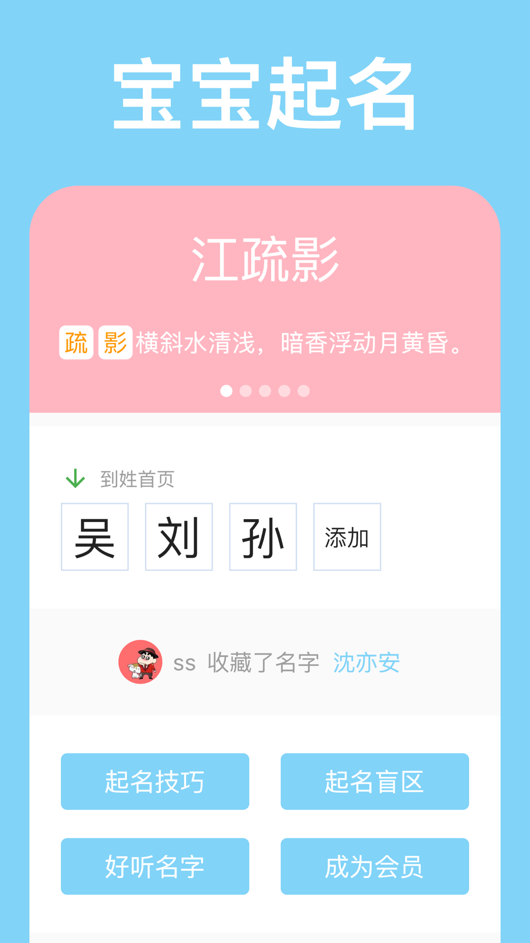 山水起名app