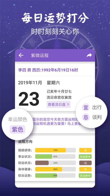 灵动紫微斗数app v5.1.0 安卓版3