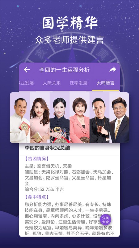 灵动紫微斗数app v5.1.0 安卓版2