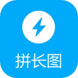 拼长图吧安卓版