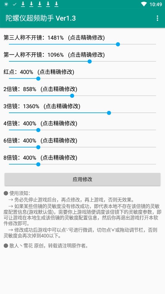 陀螺仪超频助手最新版 v8.0.0.5 安卓版 0