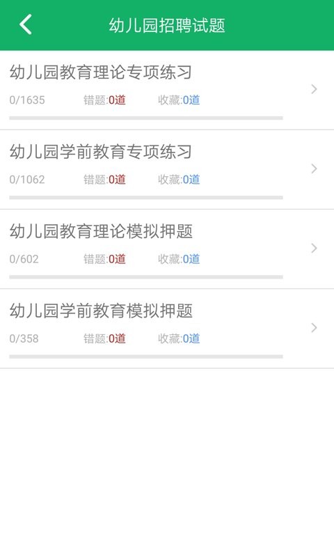 教师招聘考试题库软件 v7.3 安卓版1