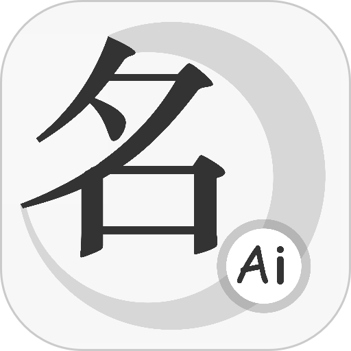 山水起名最新app下载