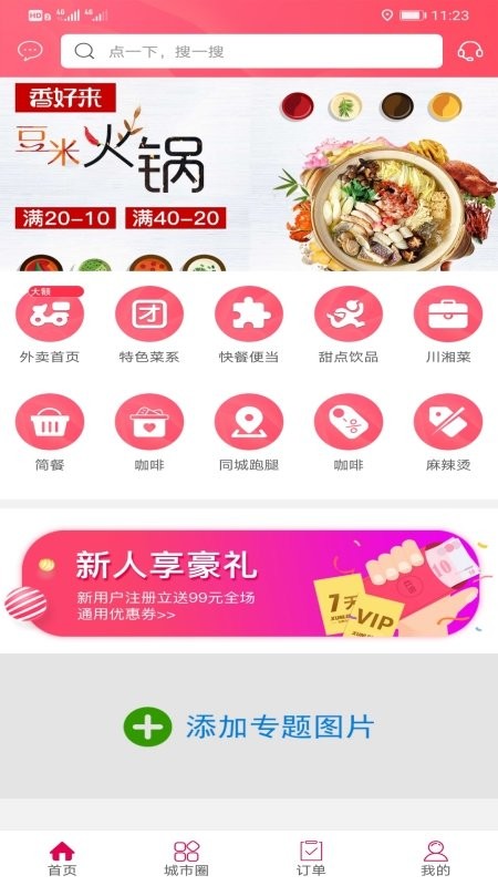 幸福当阳app 幸福当阳手机版