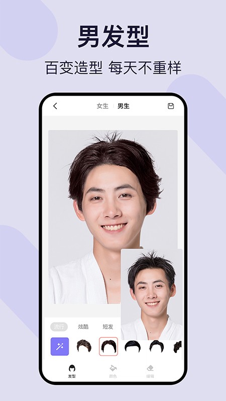 测试发型软件 v1.1.0 安卓最新版0
