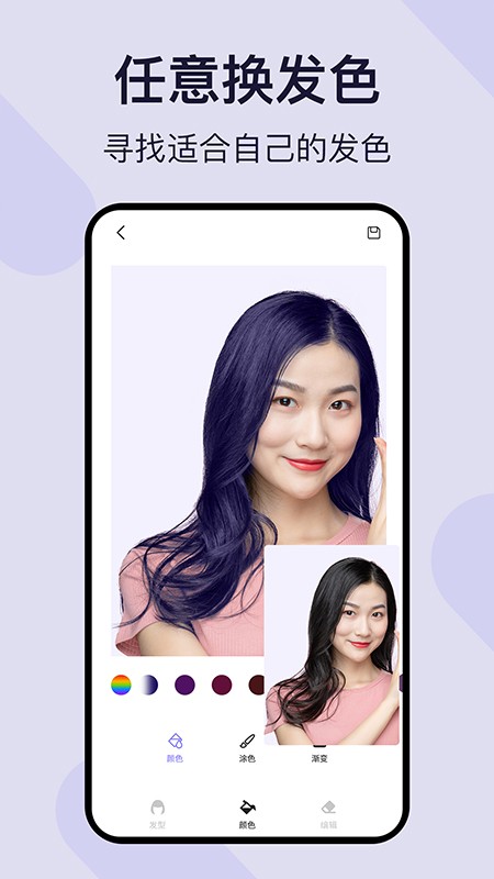 测试发型软件 v1.1.0 安卓最新版3