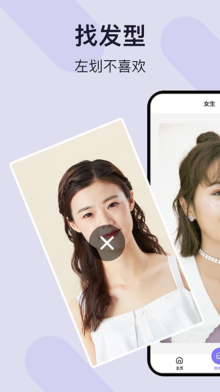 测试发型软件 测试发型app下载