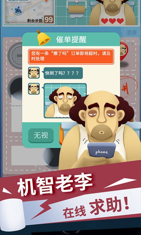 手纸没了小游戏 v1.2 安卓版1