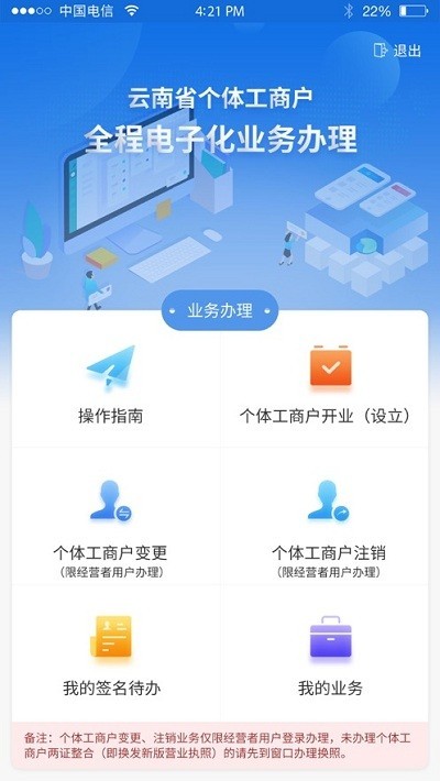 云南个体全程电子化app