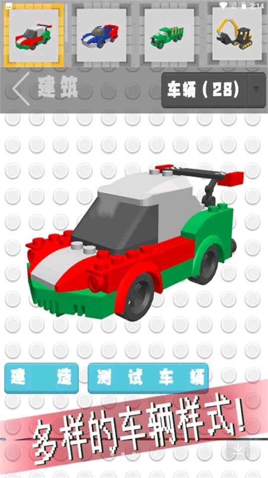 积木拼拼拼游戏 v1.0 安卓版0