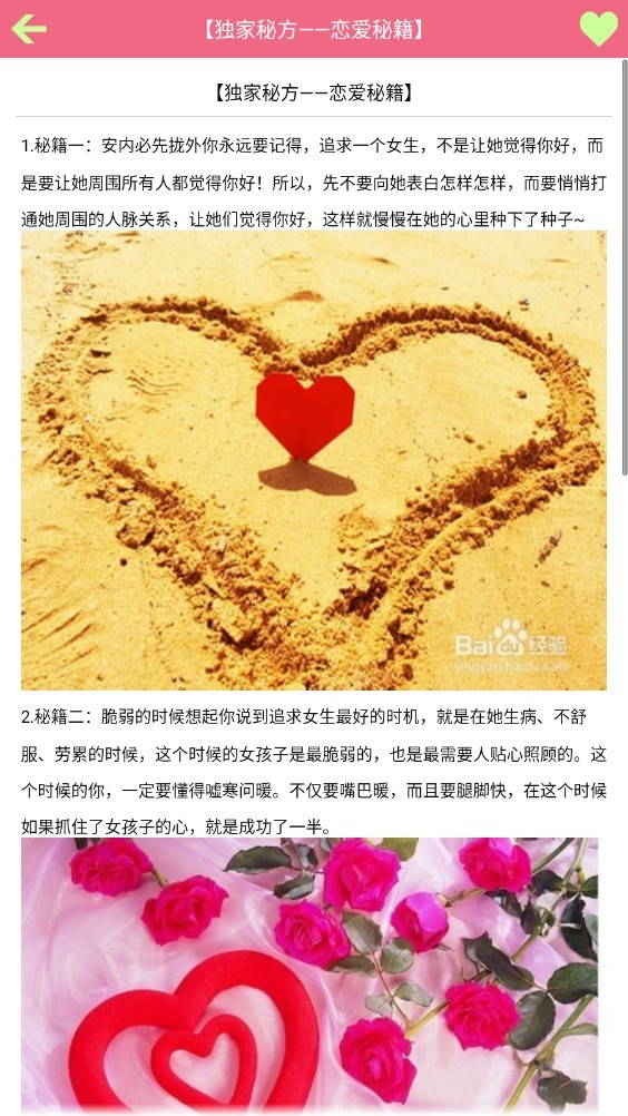 恋爱秘籍软件 v2.2 安卓版1