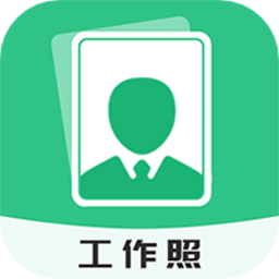 工作照app