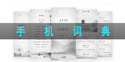 手机词典软件
