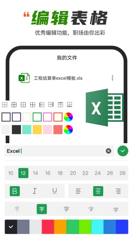 Excel表格制作器app v3.8 安卓版0