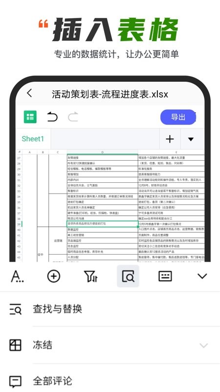 Excel表格制作器app v3.8 安卓版1