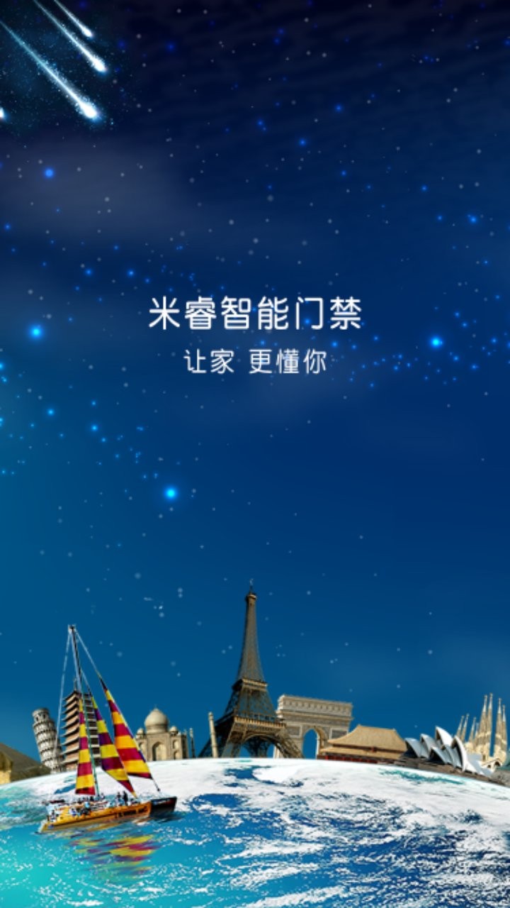 米睿智能门禁系统 v3.5.0 安卓版0