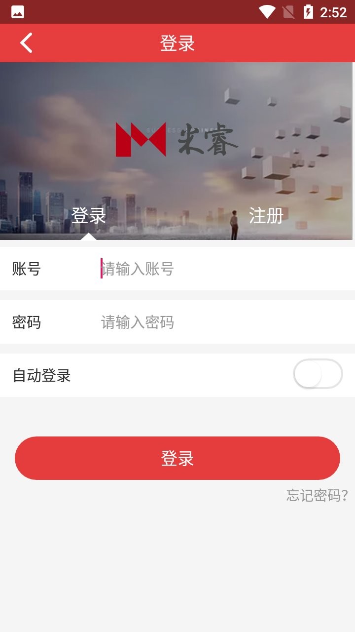 米睿智能门禁系统 v3.5.0 安卓版1