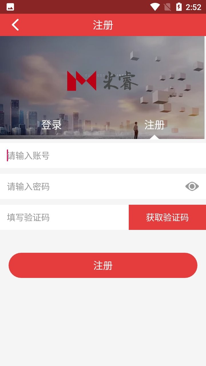 米睿智能门禁系统app