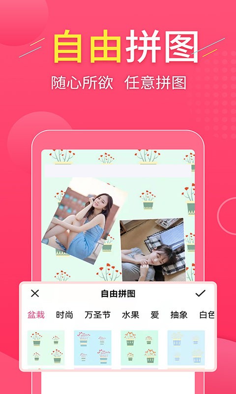 拼图易手机版 v3.3.8安卓版 3