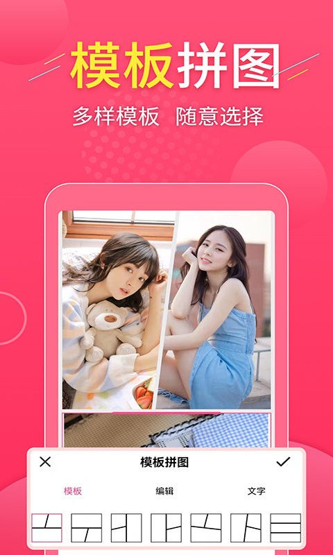 拼图易手机版 v3.3.8安卓版 0