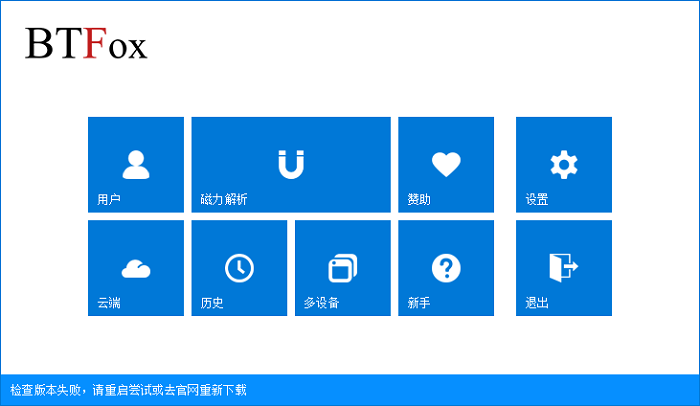 btfox免费版 电脑版0
