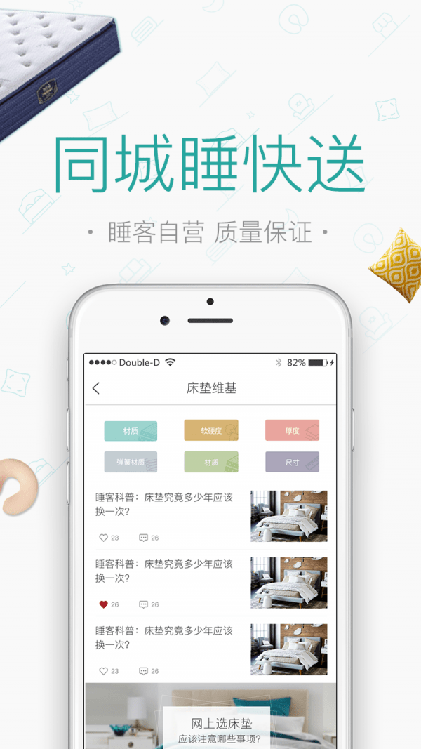 睡客网平台 睡客网app下载