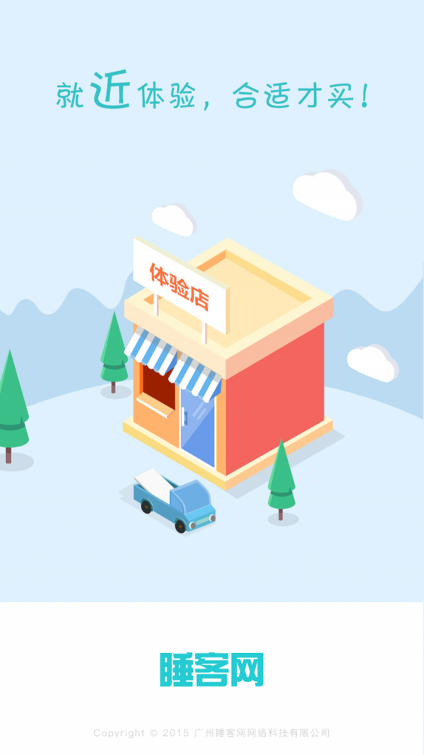 睡客网平台 v0.0.49 安卓版2