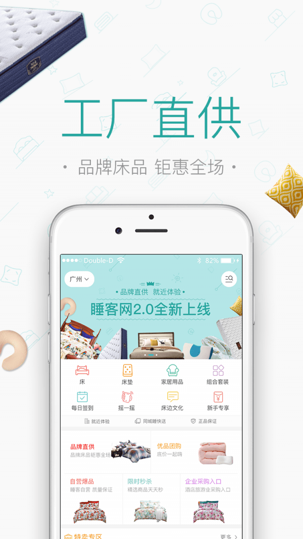 睡客网平台 v0.0.49 安卓版1