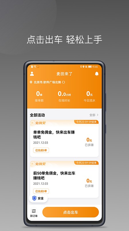 麦田来了车主最新版 v1.6.0 安卓版 1