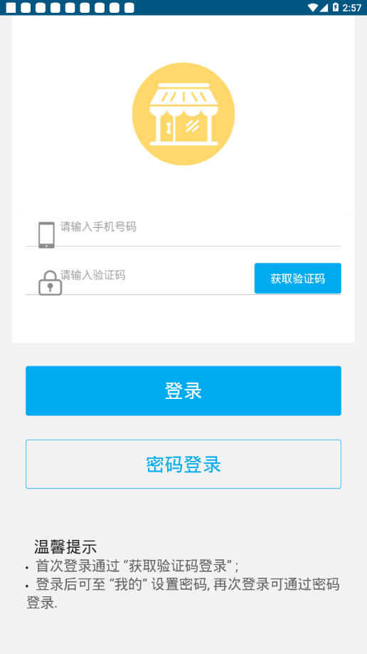山东联通沃行销app下载