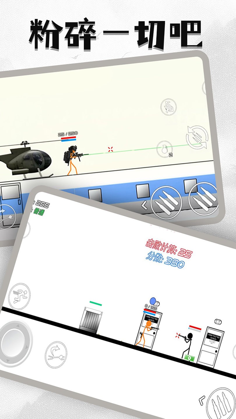 火柴人危机手游 v1.0.4 安卓版 0