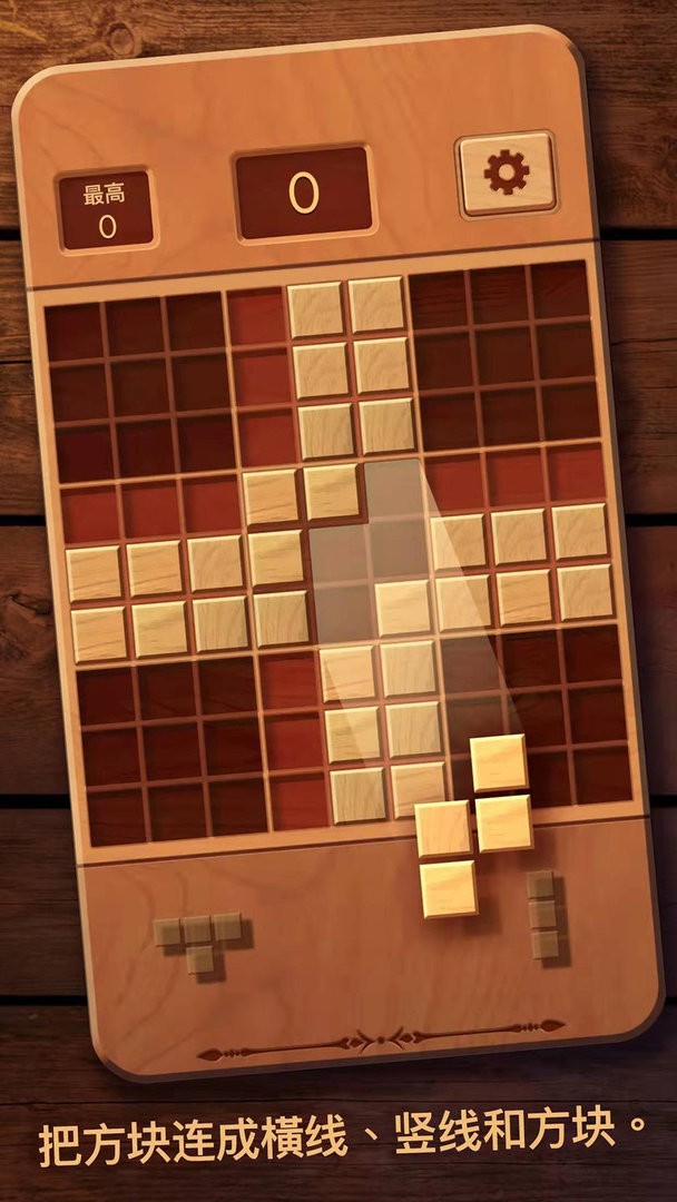 经典方块消除小游戏 v1.0 安卓版0