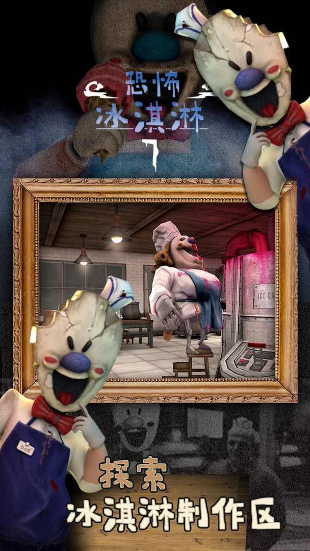 恐怖冰淇淋7中文版 v1.0.1 安卓版0