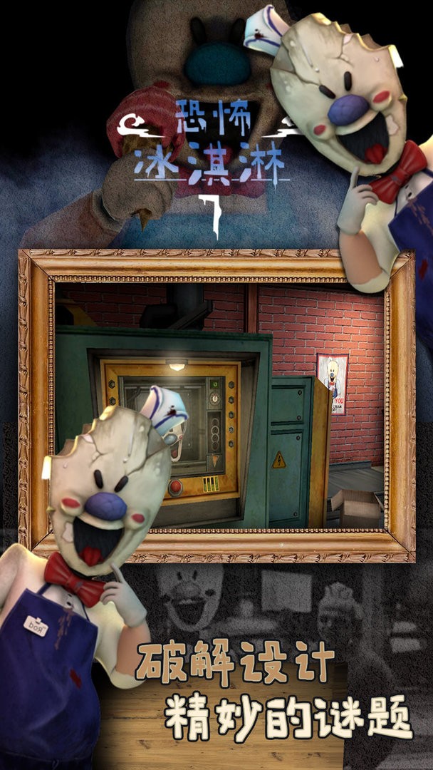 恐怖冰淇淋7中文版 v1.0.1 安卓版1