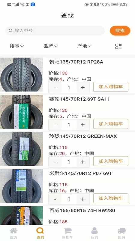 子航轮胎批发 v1.3.1 安卓版2